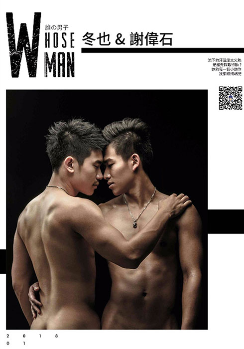 Whoseman no.02最佳螢幕情侶 冬也、謝偉石【ebook】 01