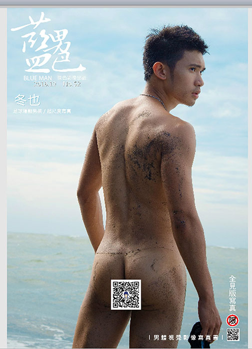 藍男色 52足球員 冬也1
