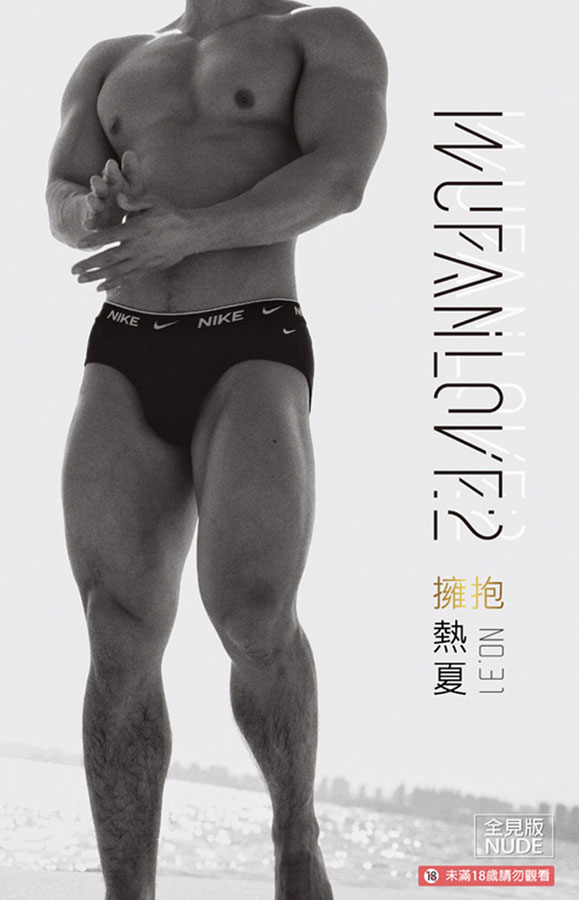 Wufanlove2 第31集 拥抱热夏1